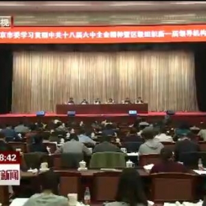 ��ﱱ����ί�ٿ�ѧϰ�᳹�й�ʮ�˽�����ȫ�ᾫ����������֯��һ���쵼������ѵ��