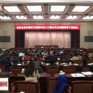 �����ίѧϰ�᳹�й�ʮ�˽�����ȫ�ᾫ����ѵ�����