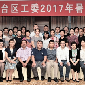 ����̨����ί��֯�ٿ�2017������ѧϰ��