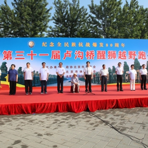 ����ȫ���忹ս����80���ꡪ�� �����ί�μӵ���ʮһ��¬������ʨԽҰ��