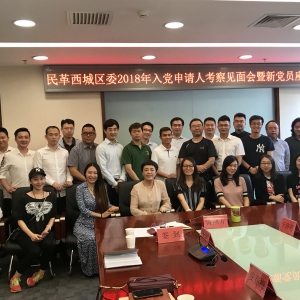 ���������ί�ٰ�2018���뵳�����˿����������µ�Ա��̸��