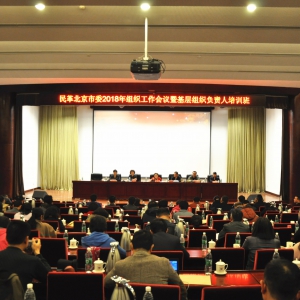 ��ﱱ����ί�ٰ�2018����֯���������߻�����֯��������ѵ��