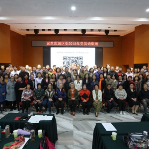 ��ﶫ����ί�ٰ�2018�굳Ա��ѵ��