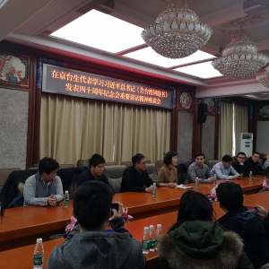 �����ί��֯�ھ�̨������ѧϰ��̸ϰ��ƽ������ڡ���̨��ͬ���顷������ʮ����