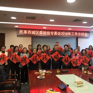 ���������ί��ͳרί���ٿ�2018�깤���ܽ��