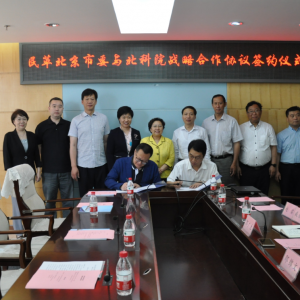 ��ﱱ����ί�뱱��Ժǩ��ս�Ժ���Э��