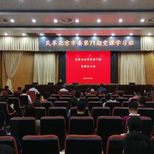 ��ﱱ����ί�ٰ��71�ڵ���ѧϰ��