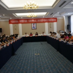 牢记参政党初心使命，以优异成绩庆祝三个70周年 民革石景山区工委举办2019年暑期学习班