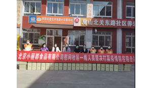 �������飬�ٽ�����������﷿ɽ����ί���Я�ֱ���С����ʳƷ�Ƽ����޹�˾ο��һ�߹�����Ա